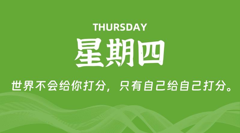 10月23日，星期四, 每天60秒读懂全世界！-淘惠啦资源网