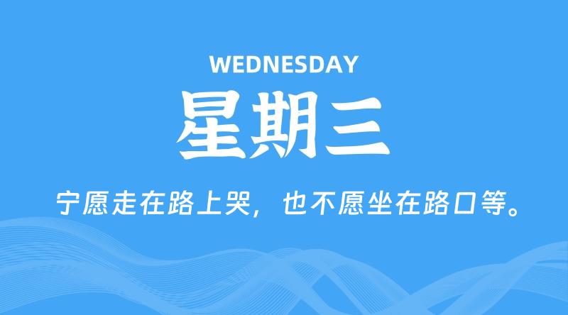 10月29日，星期三, 每天60秒读懂全世界！-淘惠啦资源网