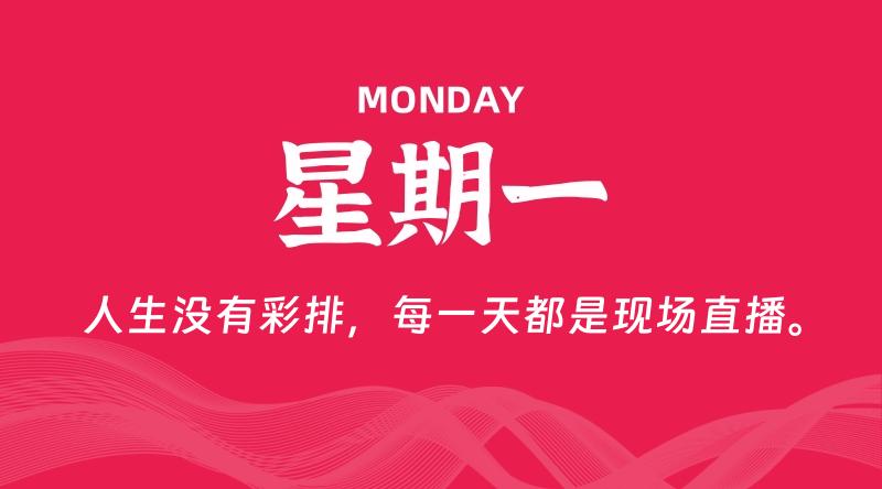 11月03日，星期一, 每天60秒读懂全世界！-淘惠啦资源网