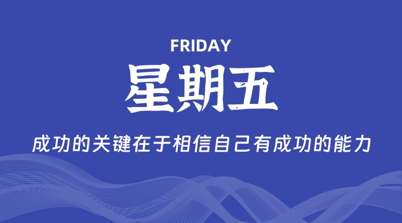 11月07日，星期五, 每天60秒读懂全世界！-淘惠啦资源网