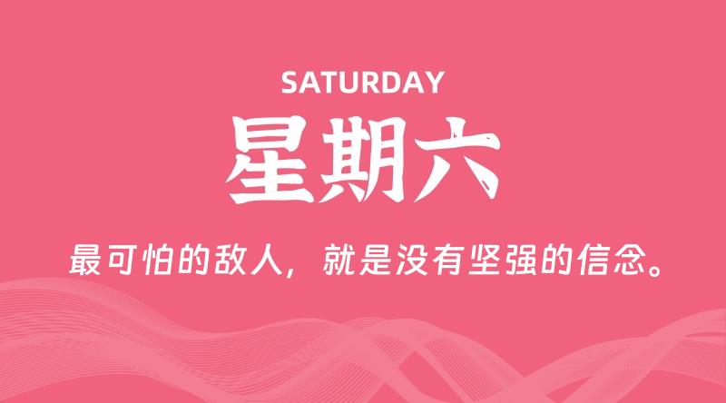 11月08日，星期六, 每天60秒读懂全世界！-淘惠啦资源网