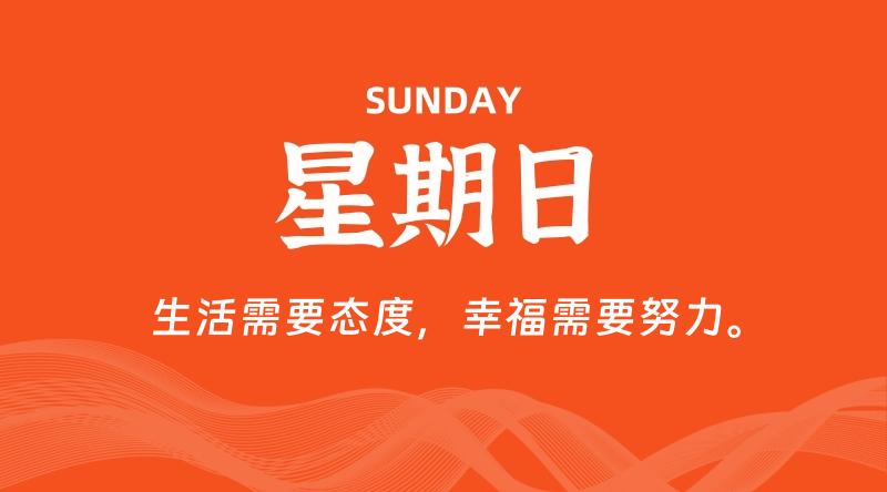 11月16日，星期日, 每天60秒读懂全世界！-淘惠啦资源网