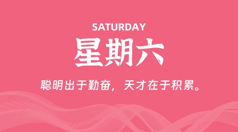 11月22日，星期六, 每天60秒读懂全世界！-淘惠啦资源网
