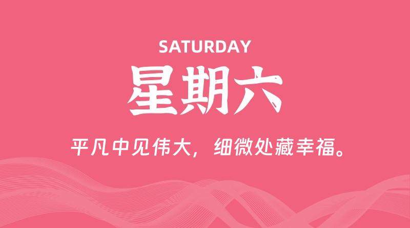 11月29日，星期六, 每天60秒读懂全世界！-淘惠啦资源网