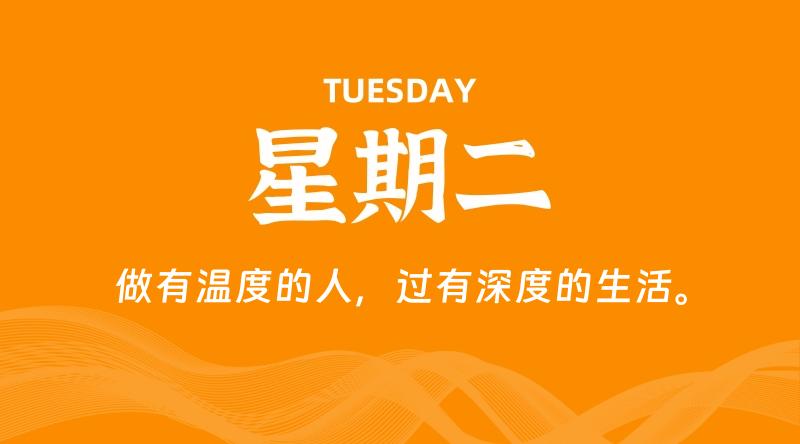 12月09日，星期二, 每天60秒读懂全世界！-淘惠啦资源网