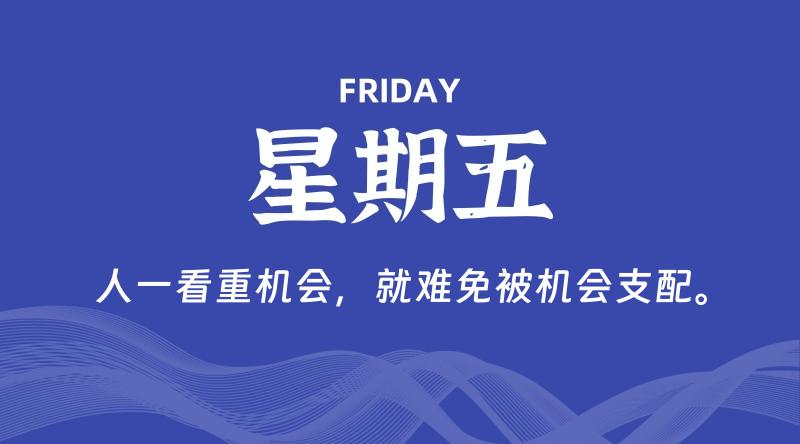 12月12日,星期五, 每天60秒读懂全世界!-淘惠啦资源网