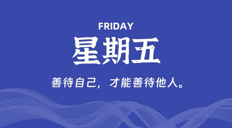 12月19日，星期五, 每天60秒读懂全世界！-淘惠啦资源网