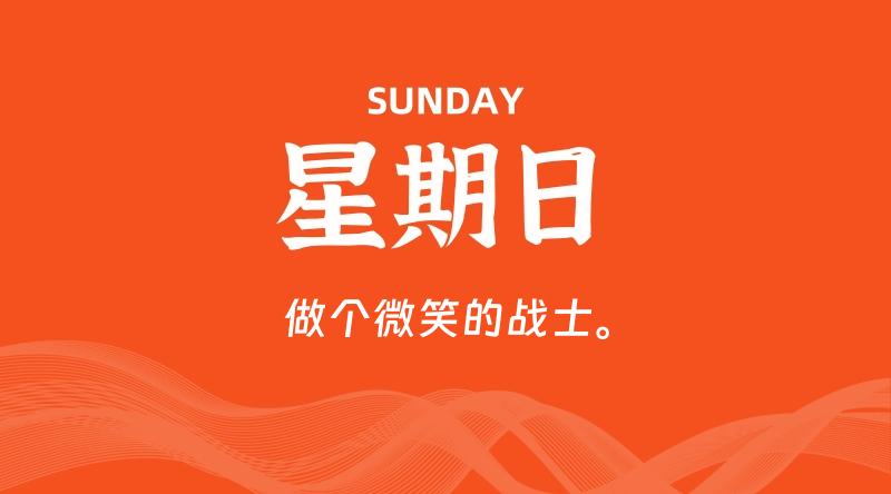 12月21日，星期日, 每天60秒读懂全世界！-淘惠啦资源网