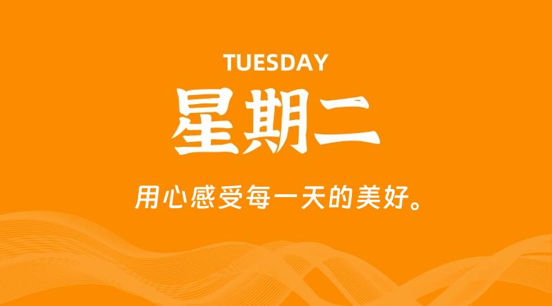 12月23日，星期二, 每天60秒读懂全世界！-淘惠啦资源网