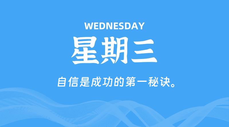 01月07日，星期三, 每天60秒读懂全世界！-淘惠啦资源网