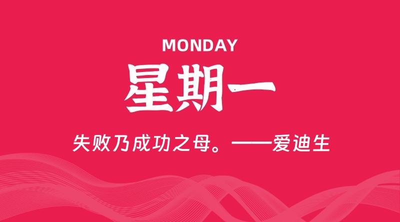 01月12日，星期一, 每天60秒读懂全世界！-淘惠啦资源网