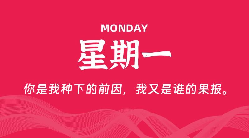 01月26日，星期一, 每天60秒读懂全世界！-淘惠啦资源网