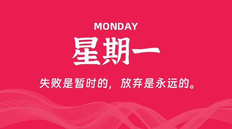 02月09日，星期一, 每天60秒读懂全世界！-淘惠啦资源网