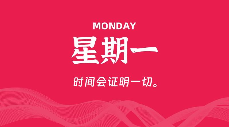 03月09日，星期一, 每天60秒读懂全世界！-淘惠啦资源网