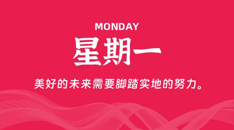03月16日，星期一, 每天60秒读懂全世界！-淘惠啦资源网