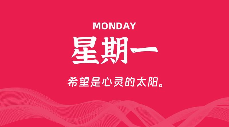 03月23日，星期一, 每天60秒读懂全世界！-淘惠啦资源网