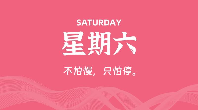 03月28日，星期六, 每天60秒读懂全世界！-淘惠啦资源网