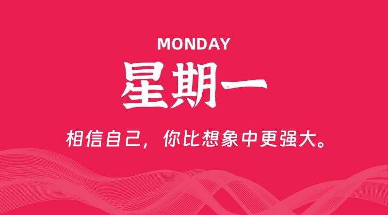 04月20日，星期一, 每天60秒读懂全世界！-淘惠啦资源网