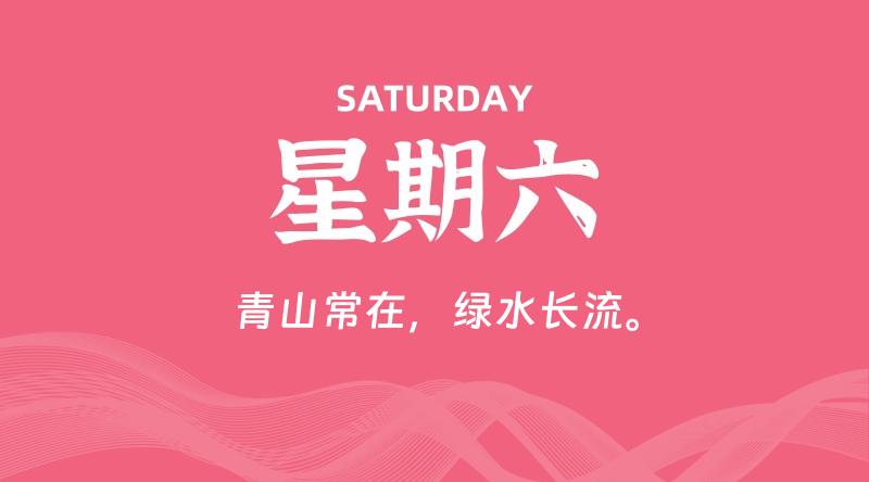 05月02日，星期六, 每天60秒读懂全世界！-淘惠啦资源网