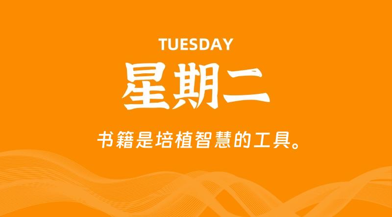 05月05日，星期二, 每天60秒读懂全世界！-淘惠啦资源网