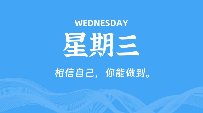 05月06日，星期三, 每天60秒读懂全世界！-淘惠啦资源网