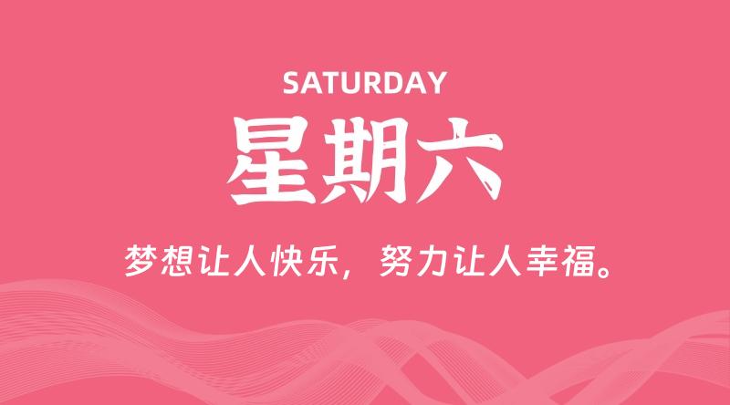 05月09日，星期六, 每天60秒读懂全世界！-淘惠啦资源网