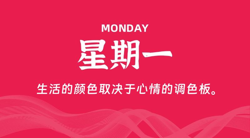 05月11日，星期一, 每天60秒读懂全世界！-淘惠啦资源网