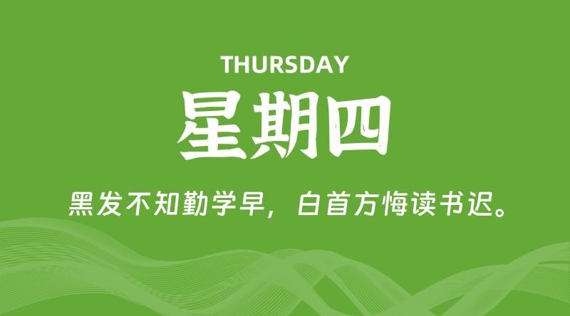 05月14日，星期四, 每天60秒读懂全世界！-淘惠啦资源网