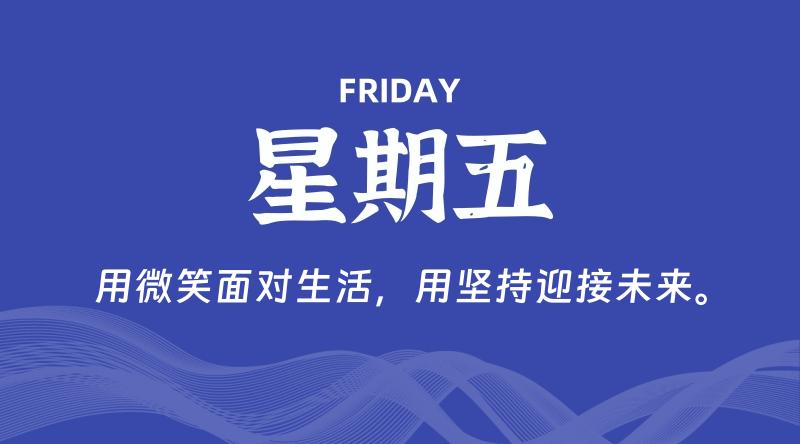 05月15日，星期五, 每天60秒读懂全世界！-淘惠啦资源网