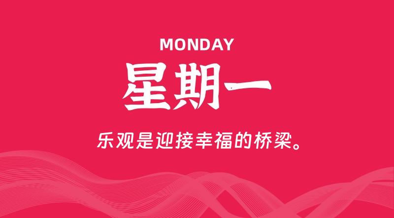 05月18日，星期一, 每天60秒读懂全世界！-淘惠啦资源网