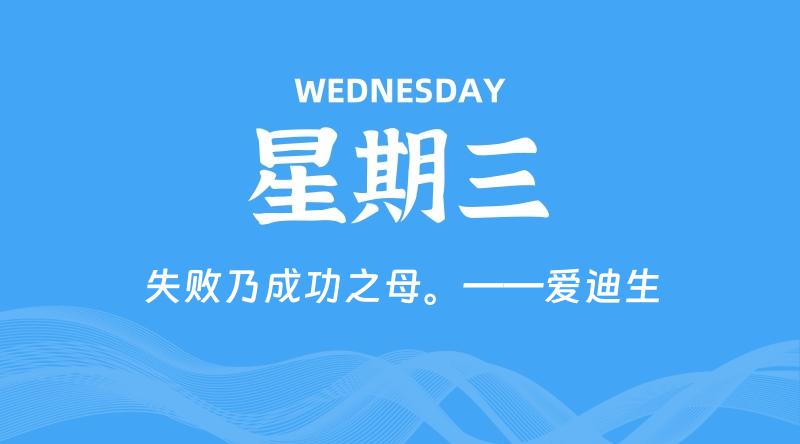 05月20日，星期三, 每天60秒读懂全世界！-淘惠啦资源网