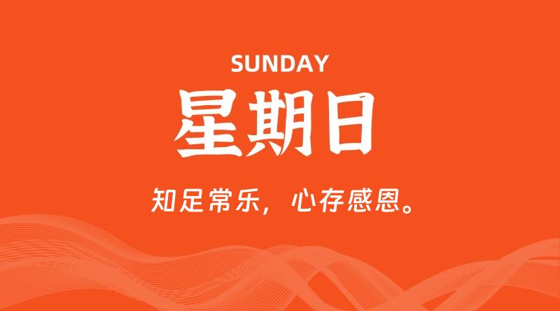 05月24日，星期日, 每天60秒读懂全世界！-淘惠啦资源网