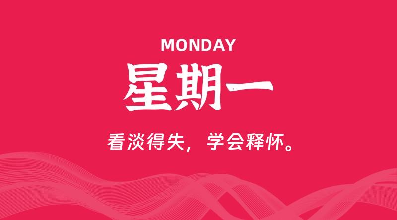 05月25日，星期一, 每天60秒读懂全世界！-淘惠啦资源网