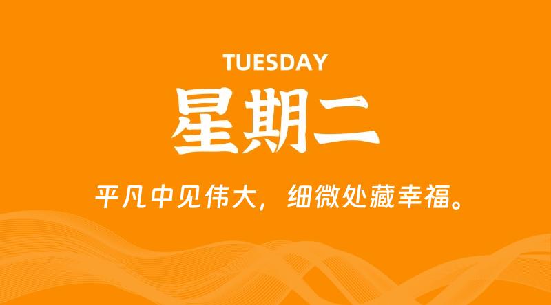 05月26日，星期二, 每天60秒读懂全世界！-淘惠啦资源网
