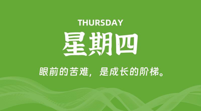 05月28日，星期四, 每天60秒读懂全世界！-淘惠啦资源网