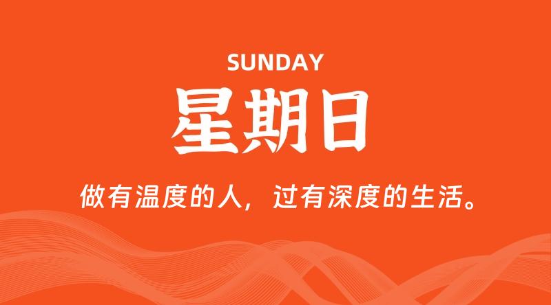 05月31日，星期日, 每天60秒读懂全世界！-淘惠啦资源网