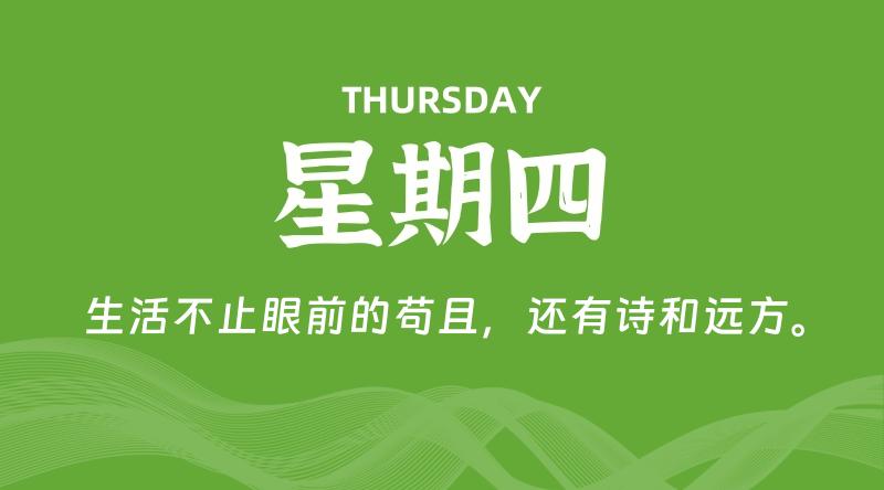 06月04日，星期四, 每天60秒读懂全世界！-淘惠啦资源网