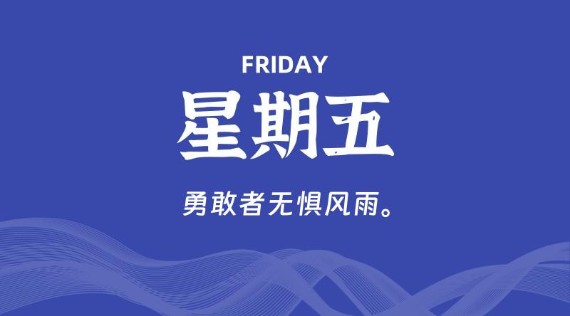 06月05日，星期五, 每天60秒读懂全世界！-淘惠啦资源网