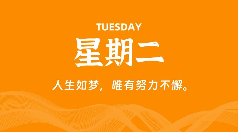 06月09日，星期二, 每天60秒读懂全世界！-淘惠啦资源网