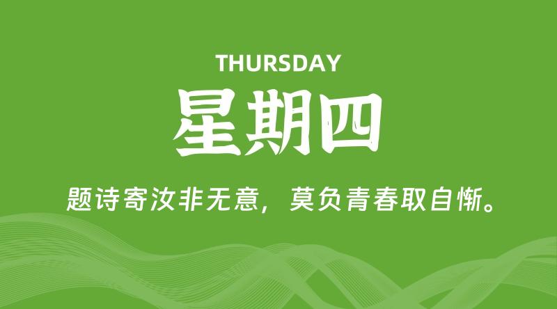 06月11日，星期四, 每天60秒读懂全世界！-淘惠啦资源网