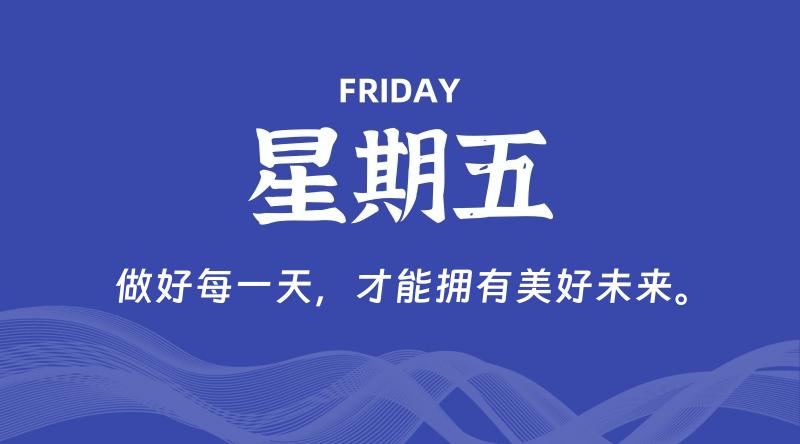 06月12日，星期五, 每天60秒读懂全世界！-淘惠啦资源网