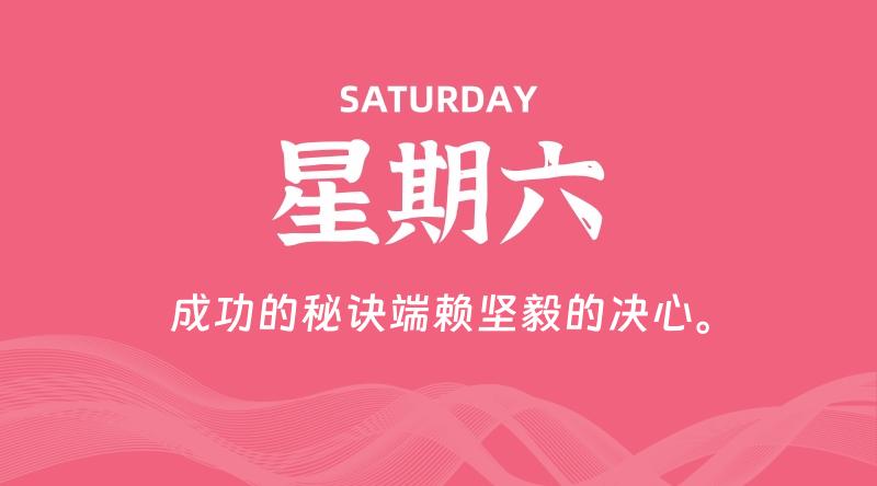 06月13日，星期六, 每天60秒读懂全世界！-淘惠啦资源网