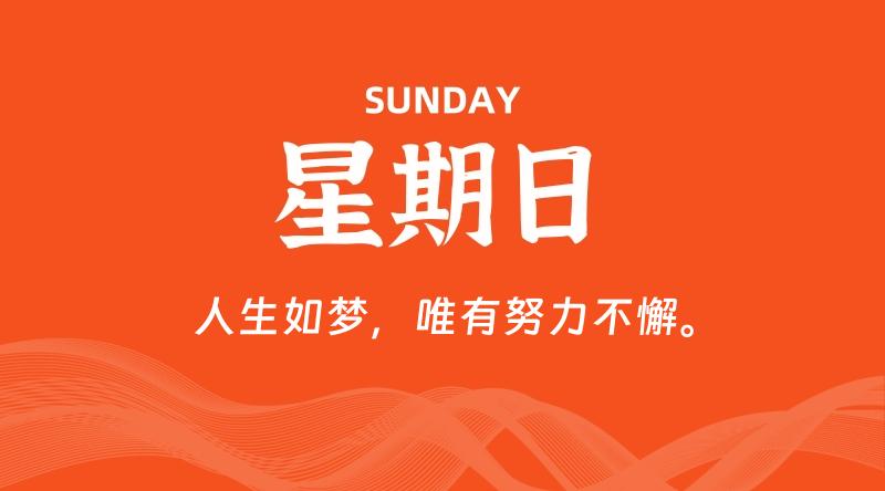 06月14日，星期日, 每天60秒读懂全世界！-淘惠啦资源网