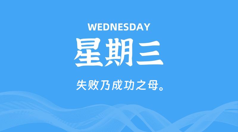 06月24日，星期三, 每天60秒读懂全世界！-淘惠啦资源网