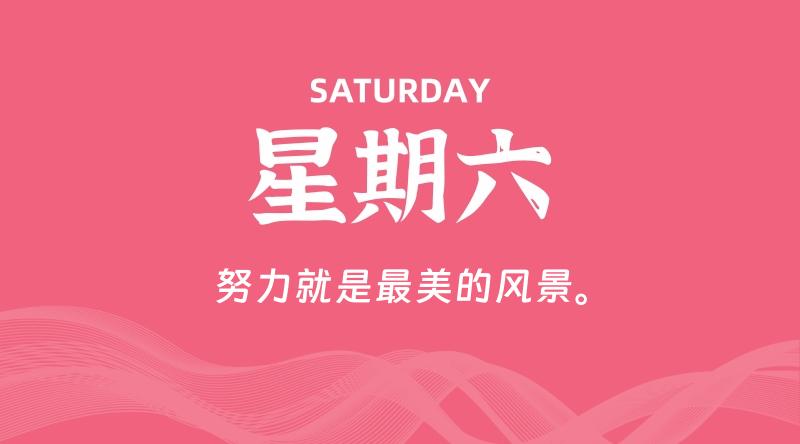 06月27日，星期六, 每天60秒读懂全世界！-淘惠啦资源网