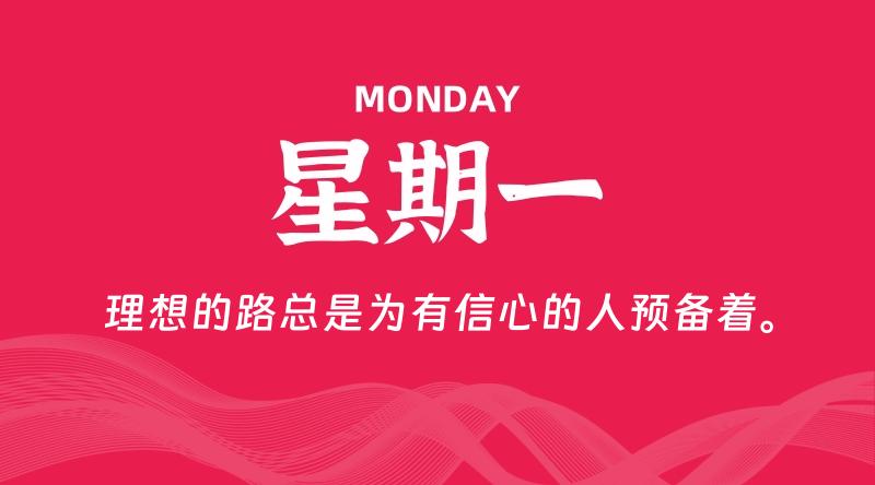 06月29日，星期一, 每天60秒读懂全世界！-淘惠啦资源网