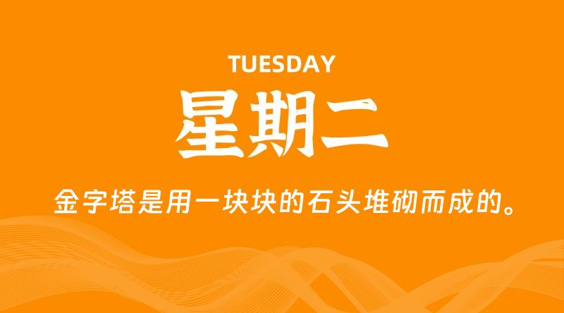 06月30日，星期二, 每天60秒读懂全世界！-淘惠啦资源网