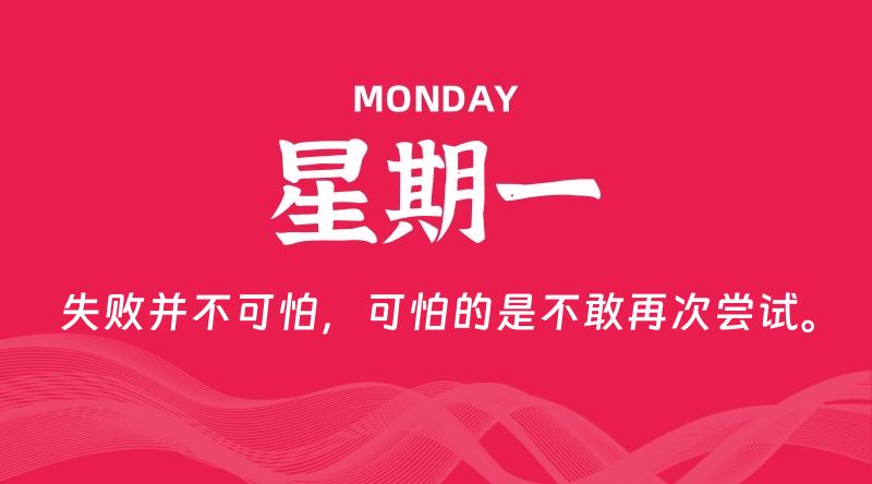 07月06日，星期一, 每天60秒读懂全世界！-淘惠啦资源网