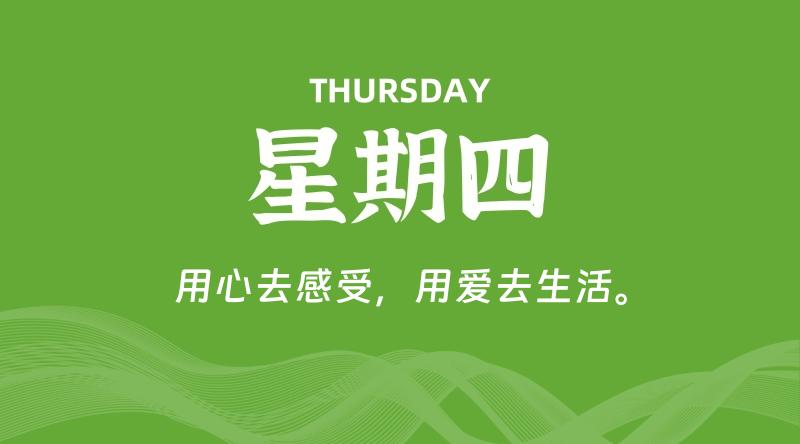 07月09日，星期四, 每天60秒读懂全世界！-淘惠啦资源网