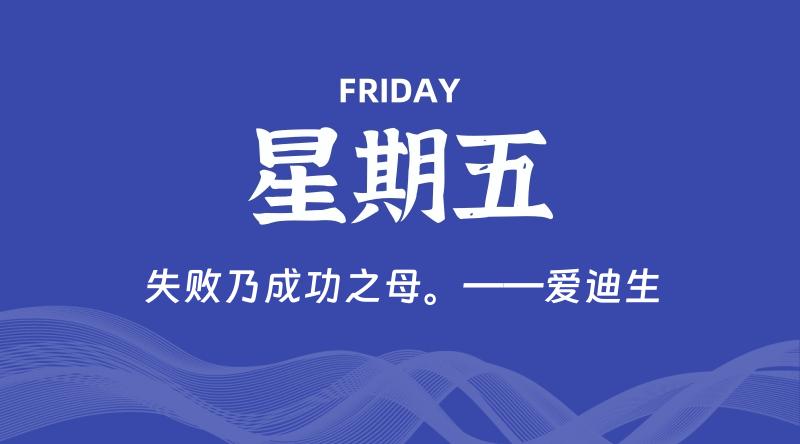 07月10日，星期五, 每天60秒读懂全世界！-淘惠啦资源网